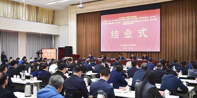 中央党校（国家行政学院）省部级、厅局级干部研修班到我院学习培训